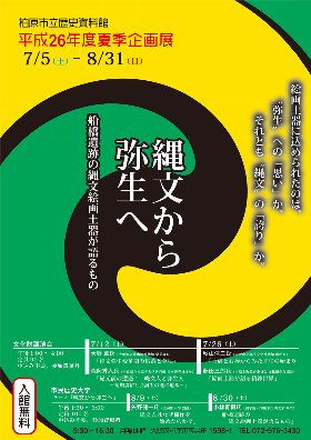 縄文からポスター