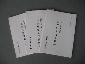 南西尾家文書目録