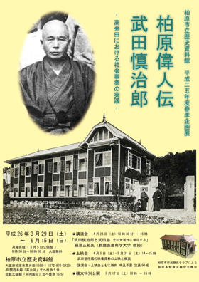 武田慎治郎展ポスター