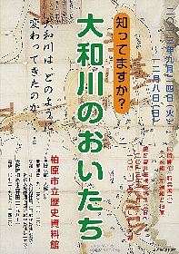 大和川のおいたち