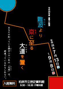 難波より展