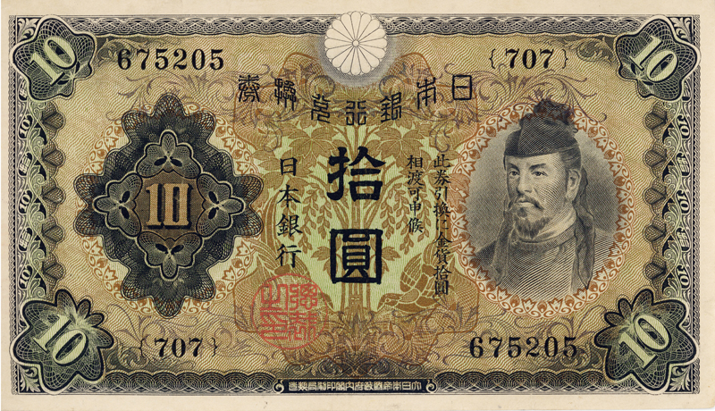 拾圓銀行券