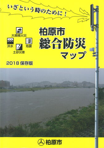 柏原市総合防災マップの画像