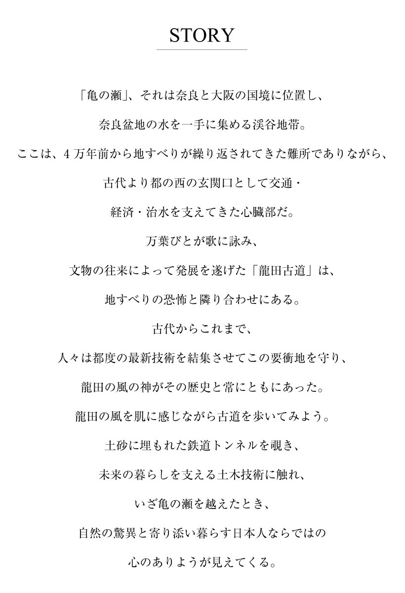 日本遺産のストーリー概要