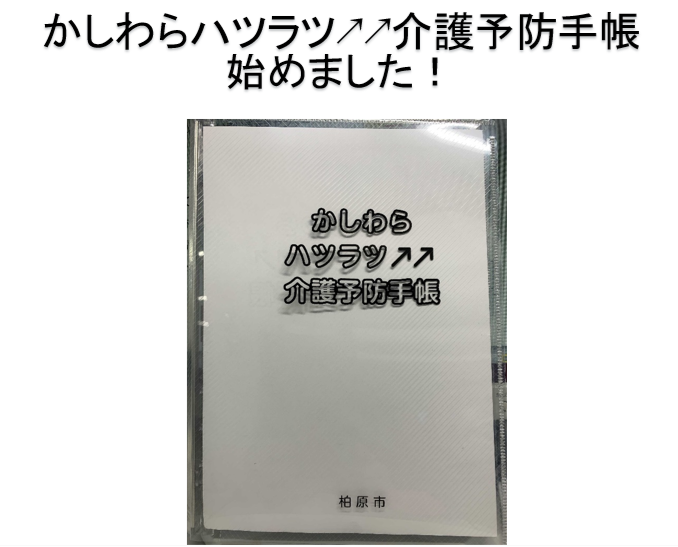 介護予防手帳