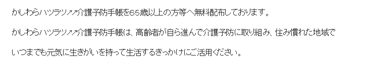 介護予防手帳文章