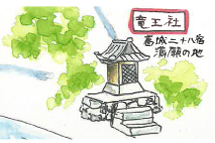 竜王社