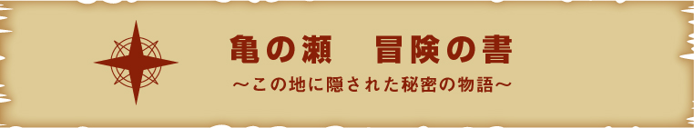 冒険の書タイトル