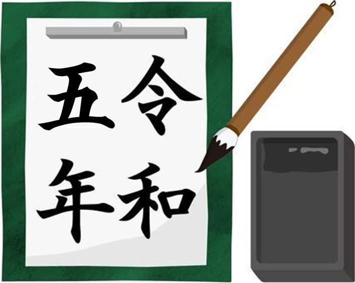 新書道入門