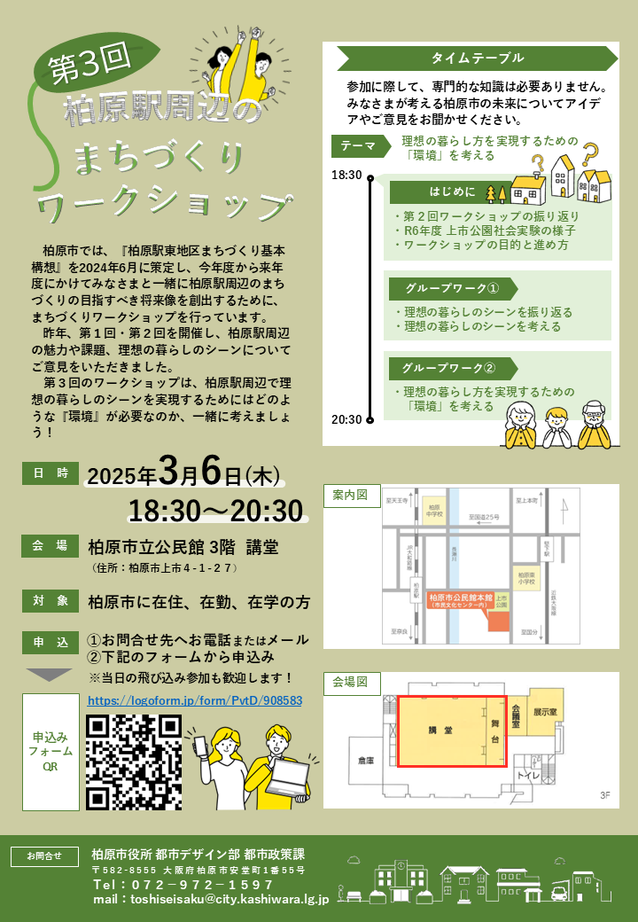 第３回まちづくりワークショップ案内