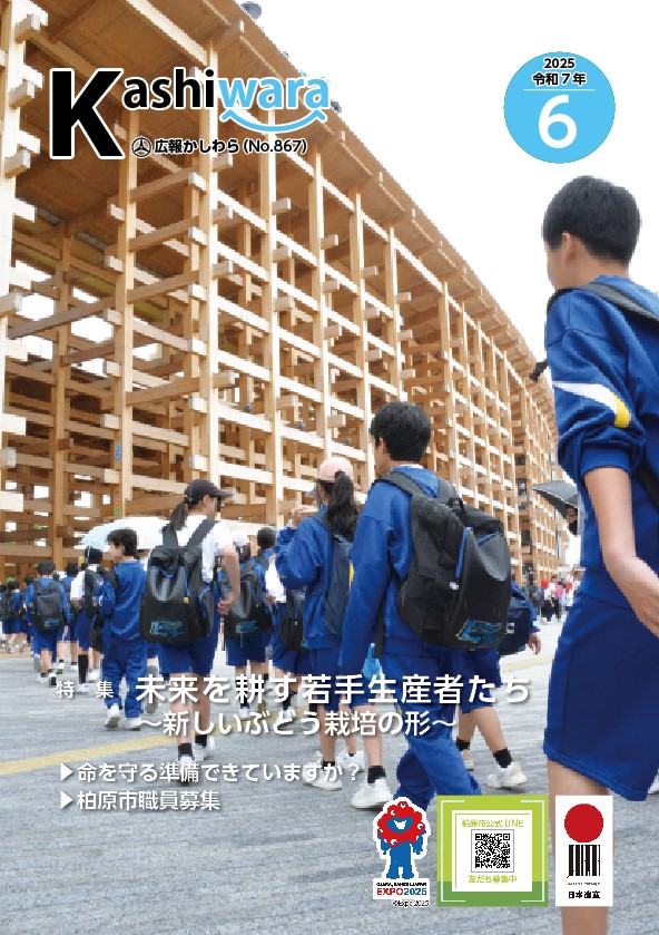 今月の広報かしわら