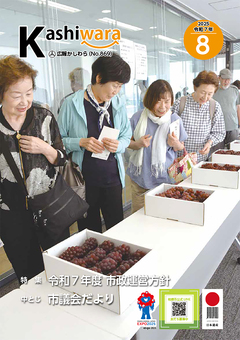 今月の広報かしわら