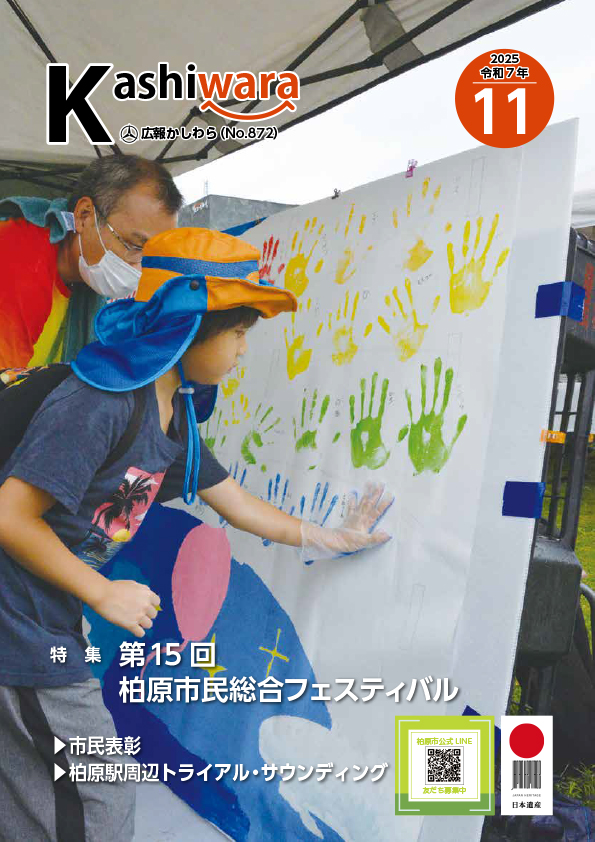 今月の広報かしわら