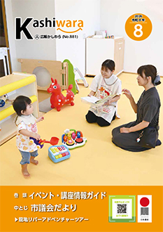 今月の広報かしわら