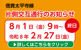 信貴太平寺線片側交互通行8月1日から