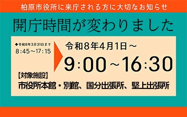市役所開庁時間が変わりました