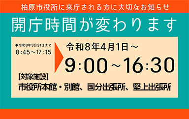 市役所開庁時間を変更します