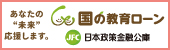 株式会社 日本政策金融公庫 東大阪支店 国民生活事業