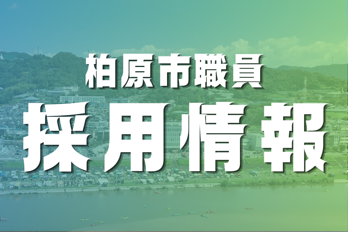 1200・800採用情報トップバナー（文字でか）