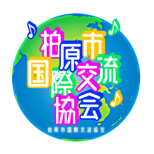柏原市国際交流協会 ロゴ01 透過