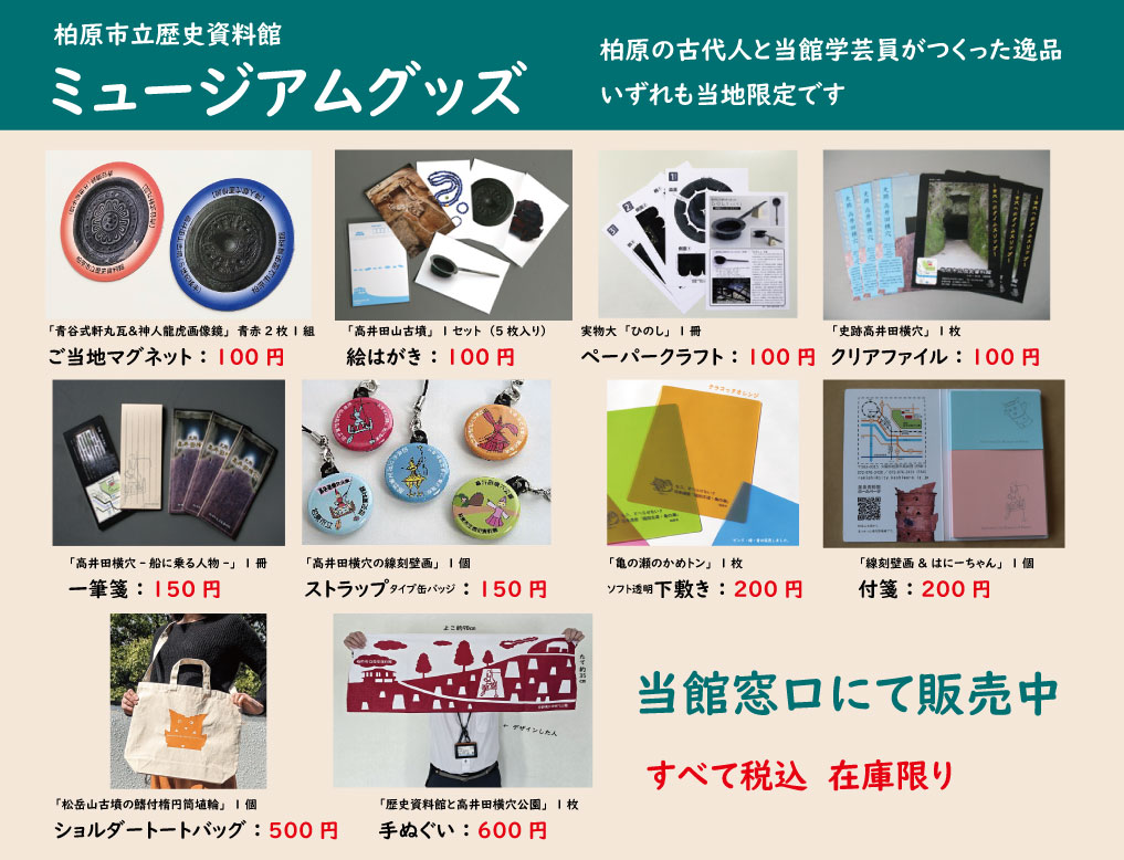 ミュージアムグッズ表