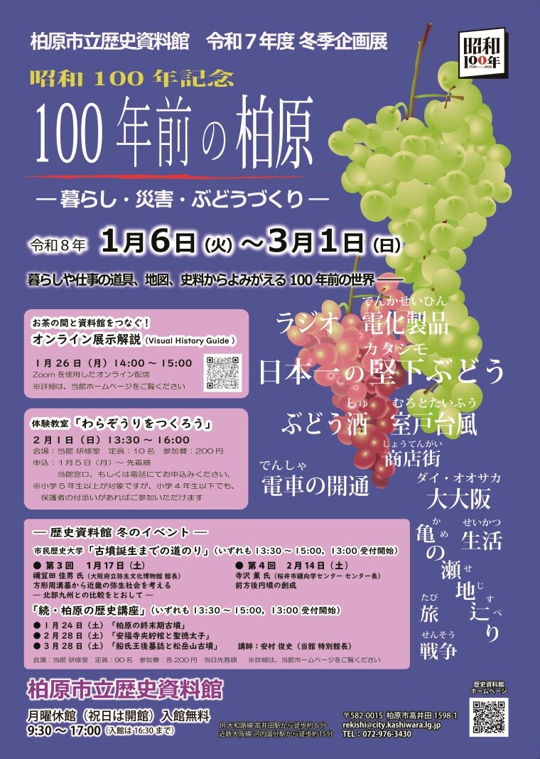 文化財課・歴史資料館 | 大阪府柏原市