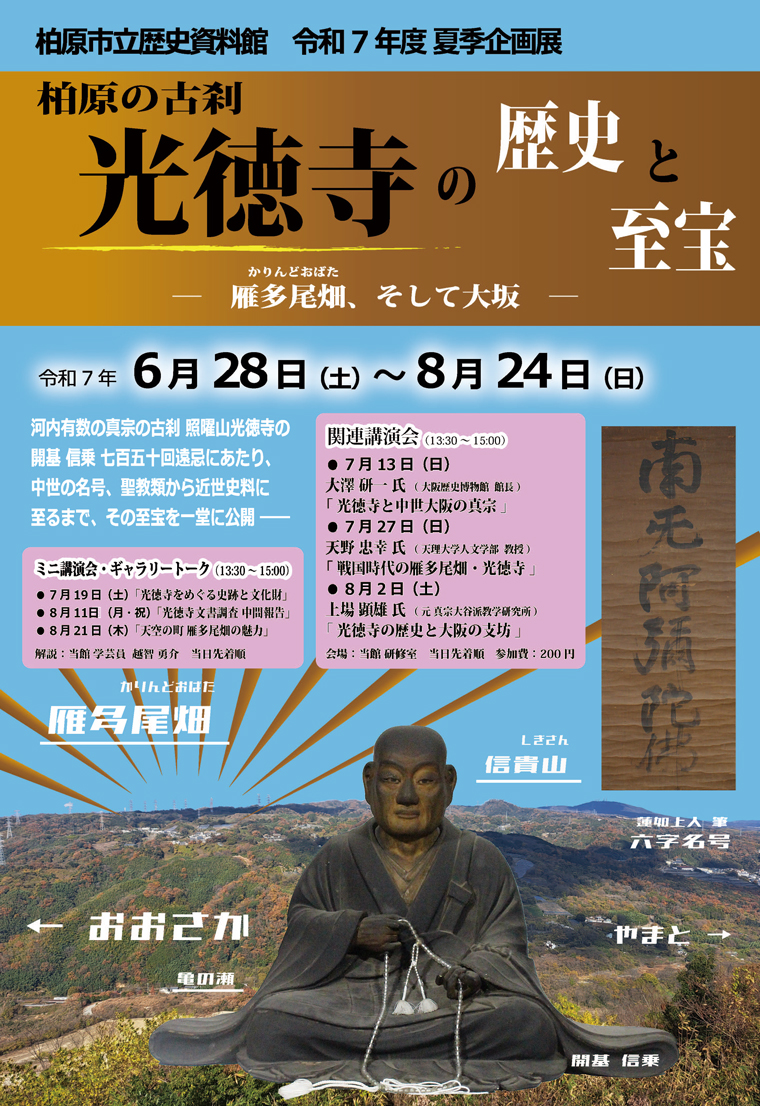 令和7年度夏季企画展リーフレット
