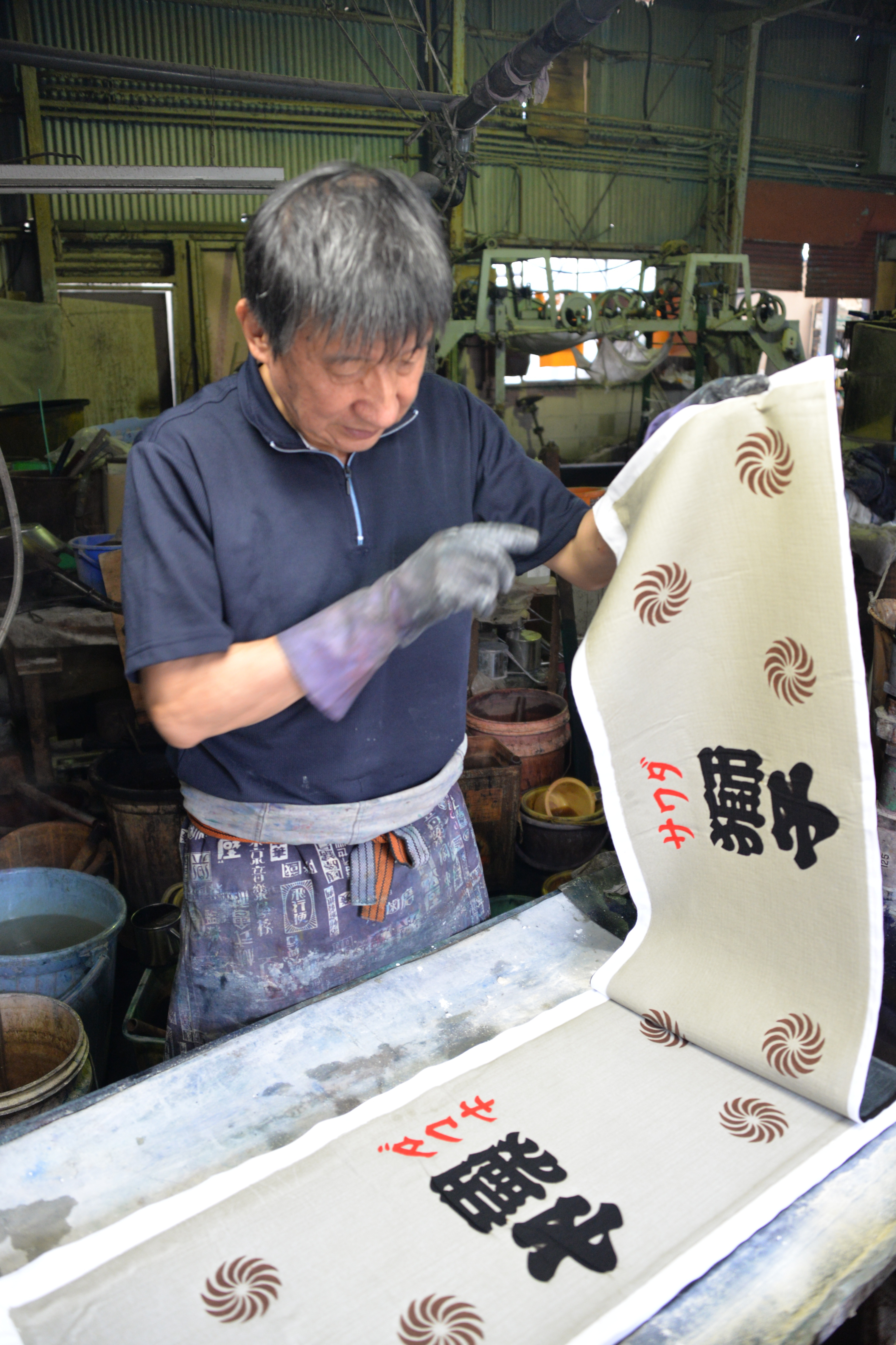 水本染工場
