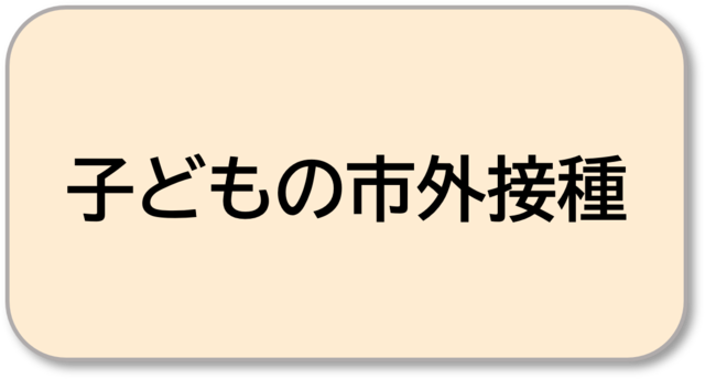 kodomoshigai.png