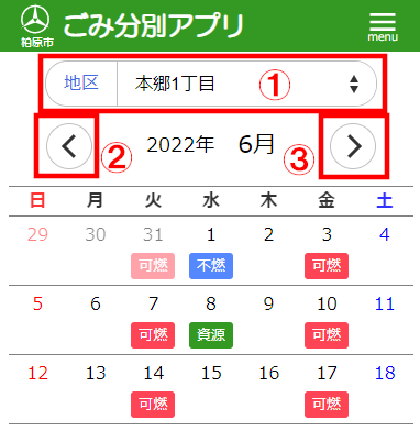 ごみ分別アプリ画面