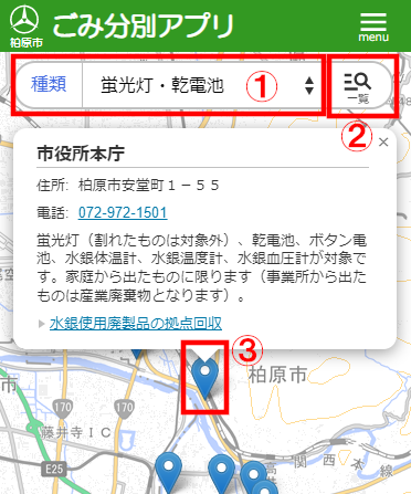 ごみ分別アプリ画面
