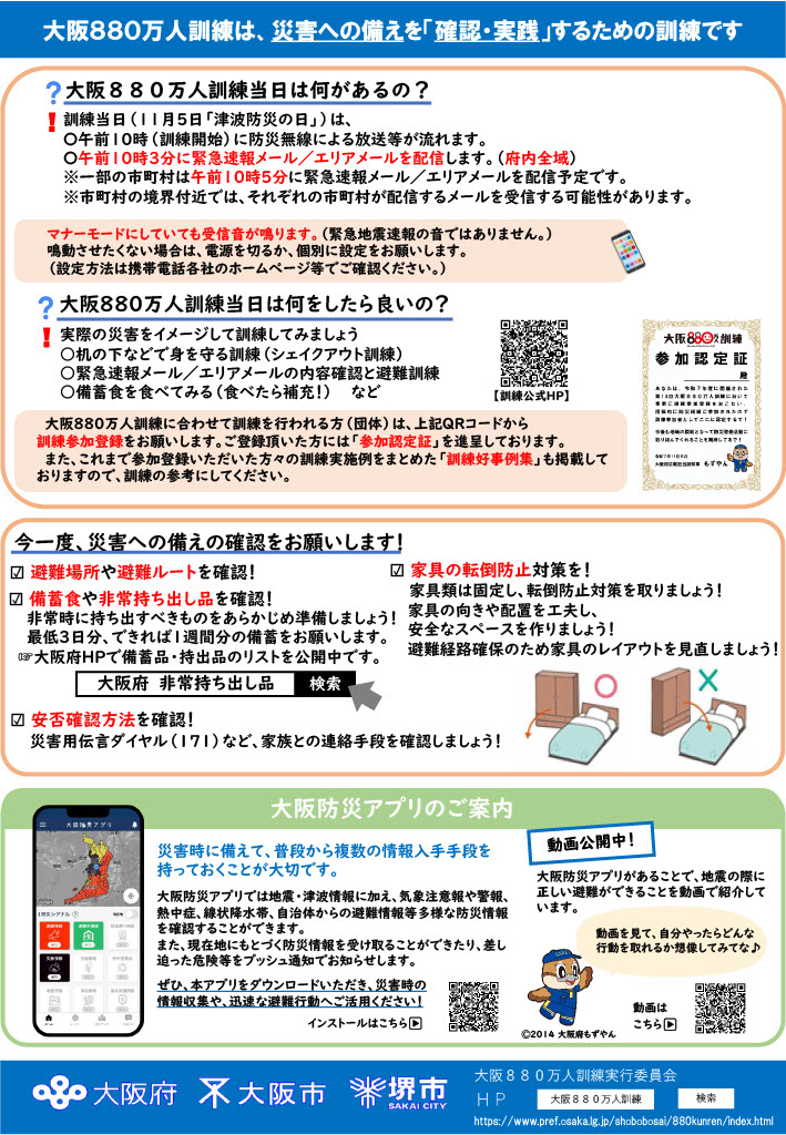 880万人訓練リーフレット画像2(R7)