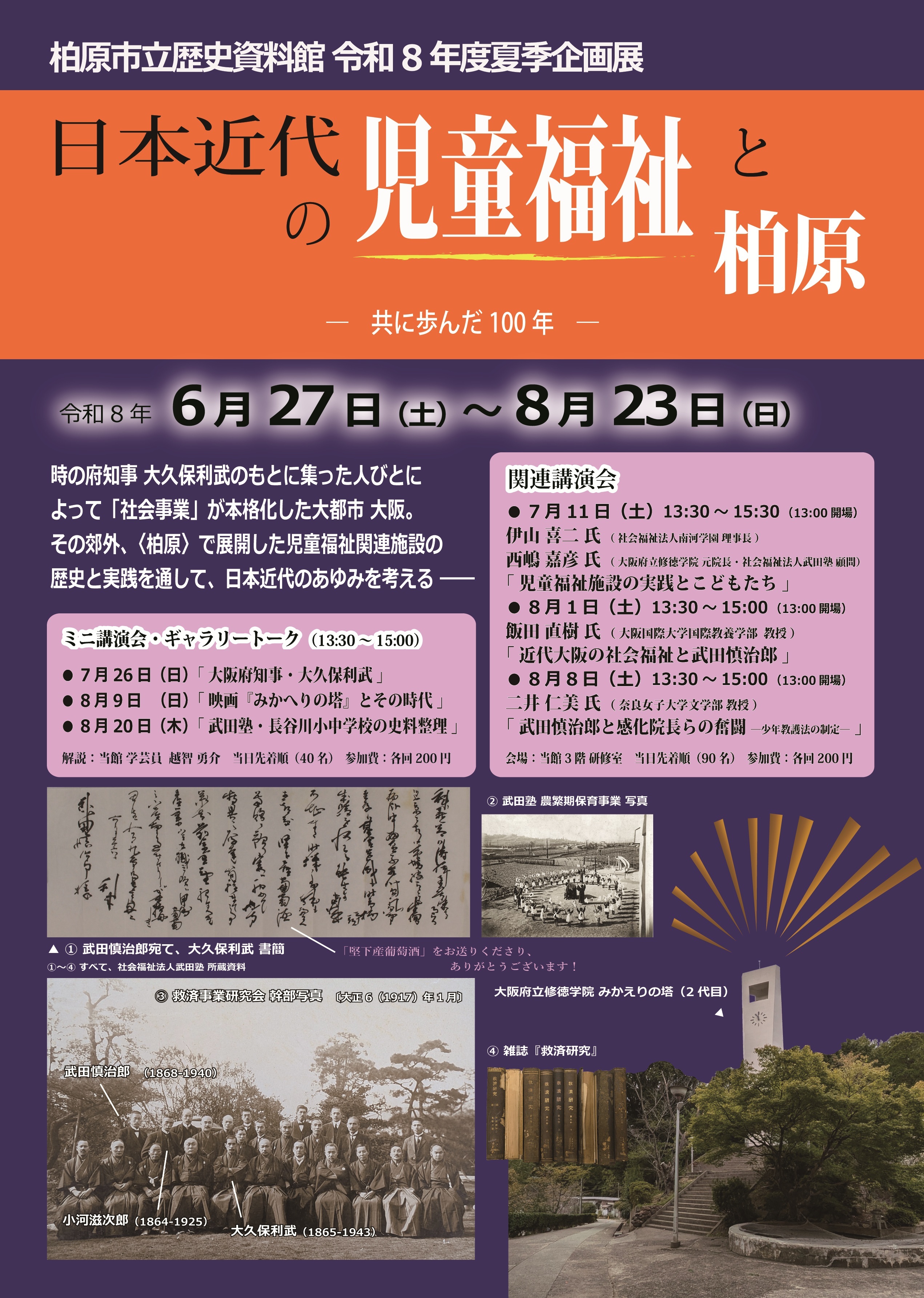 令和8年度夏季企画展 リーフレット（表）