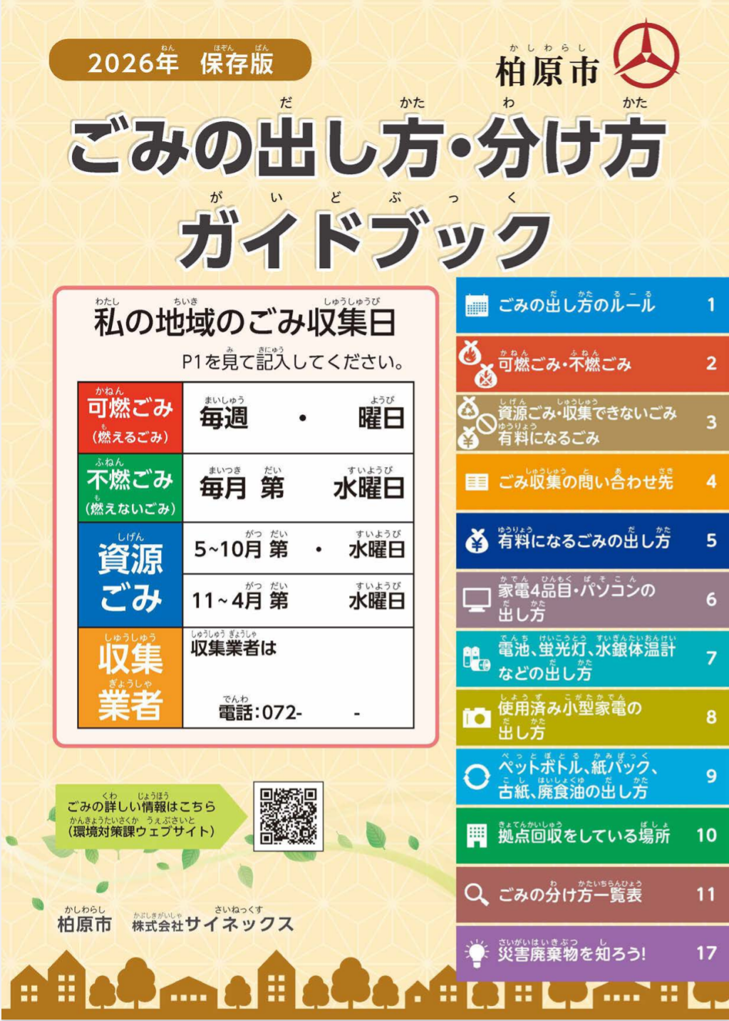 2026ごみの出し方・分け方ガイドブック　表紙