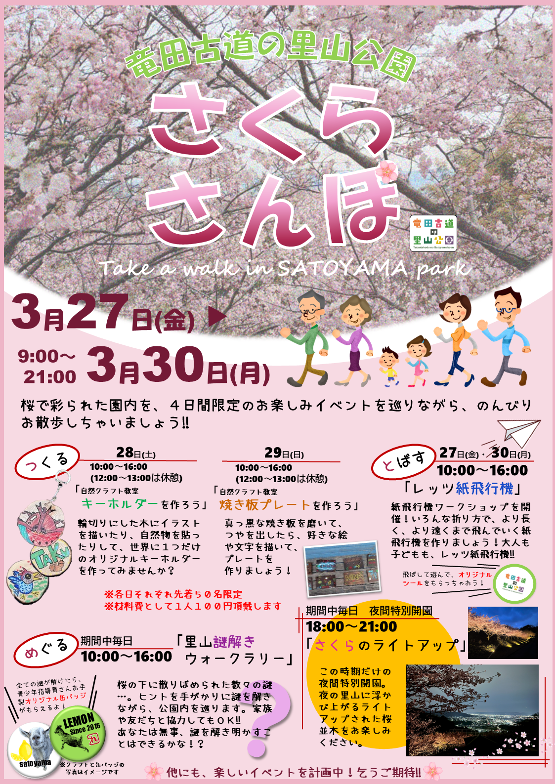 さくらさんぽ１