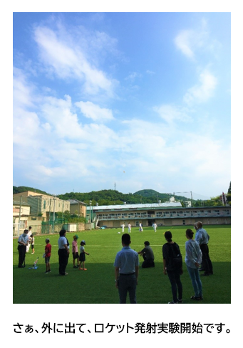 発射風景