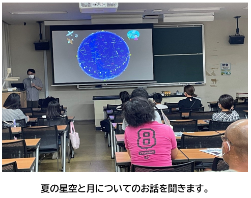 星空お勉強