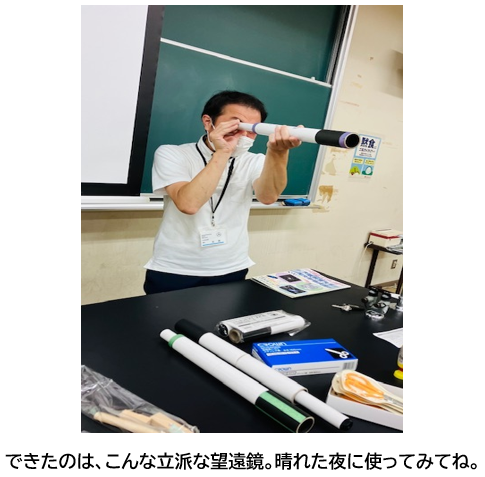 望遠鏡完成