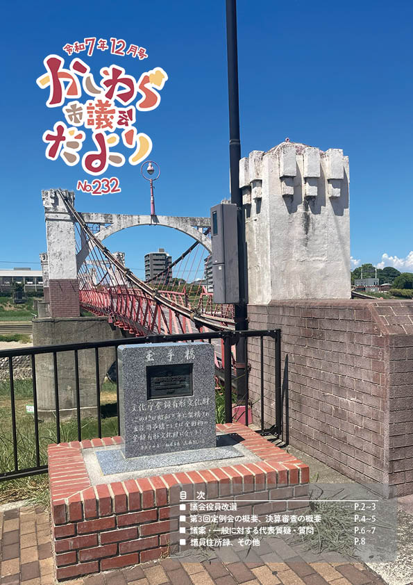 【R7.12月号】NO.232_市議会だより