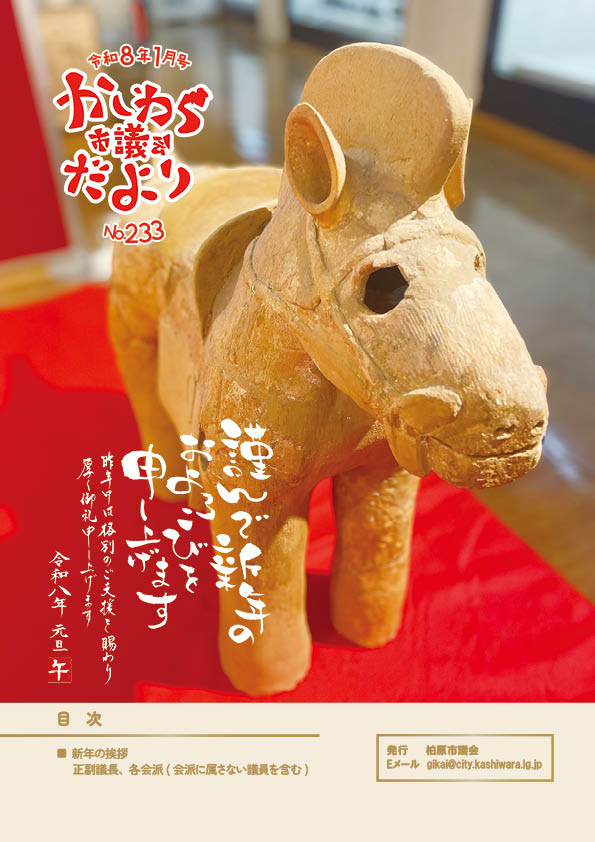 【1月号】NO.233_市議会だより