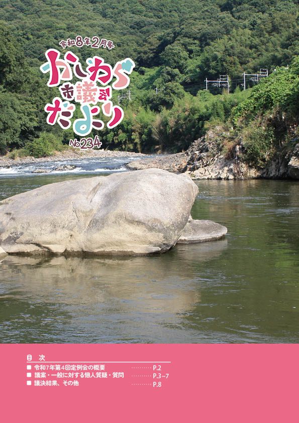 【2月号】NO.234_市議会だより