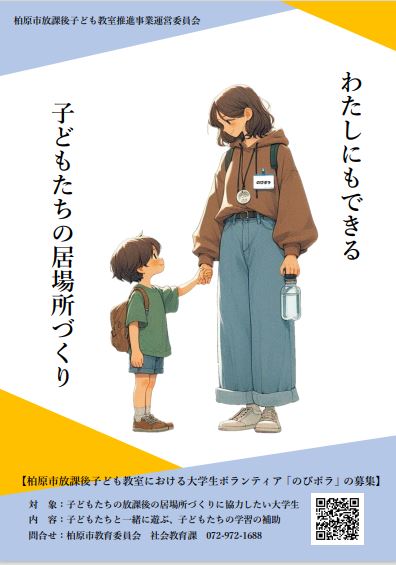 のびボラ募集ちらし