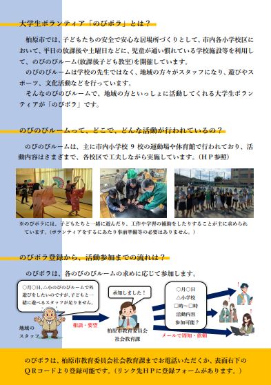 のびボラ募集ちらし２