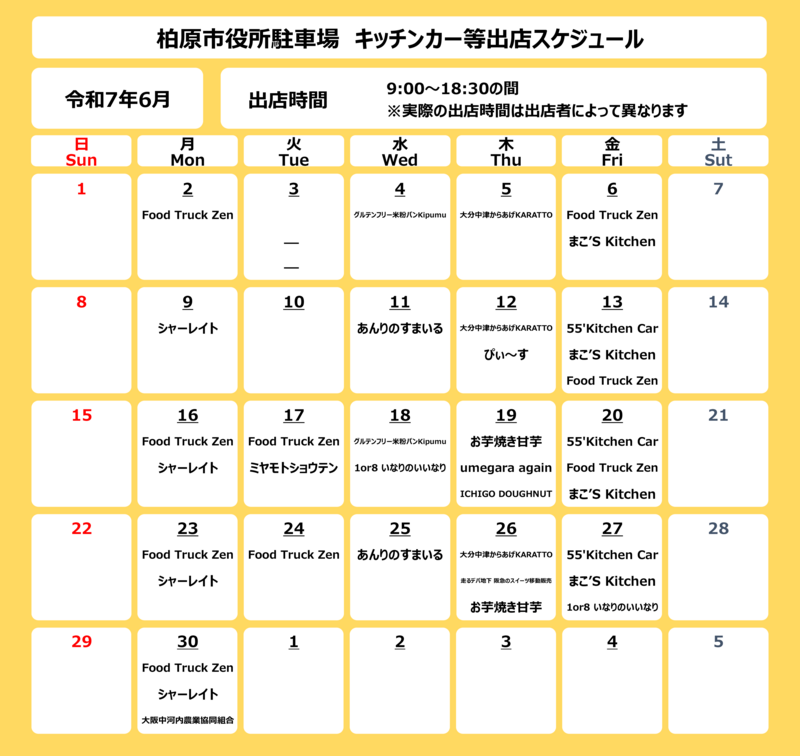R7.6スケジュール
