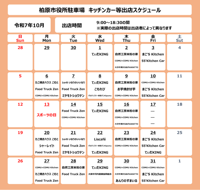 R7.10スケジュール