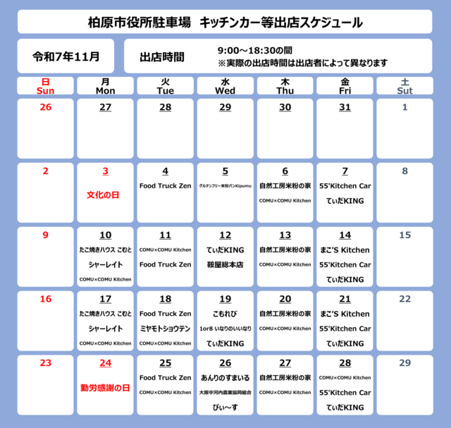 R7.11スケジュール