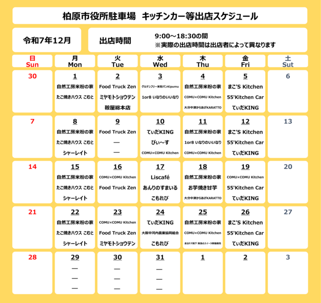 R7.12スケジュール