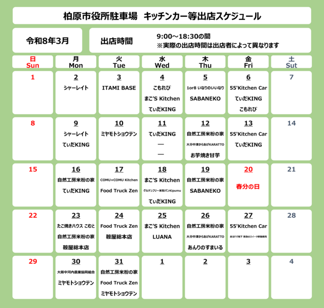R8.3スケジュール