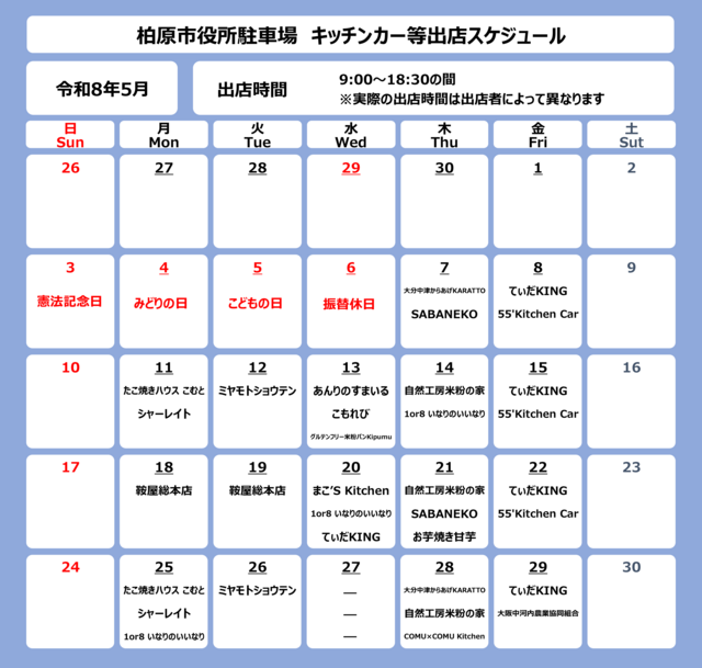 R8.5スケジュール