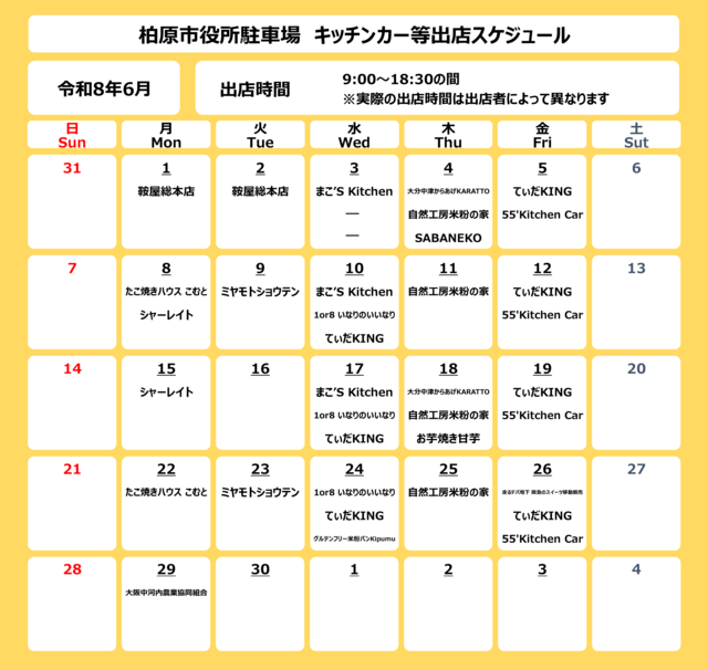 R8.6スケジュール